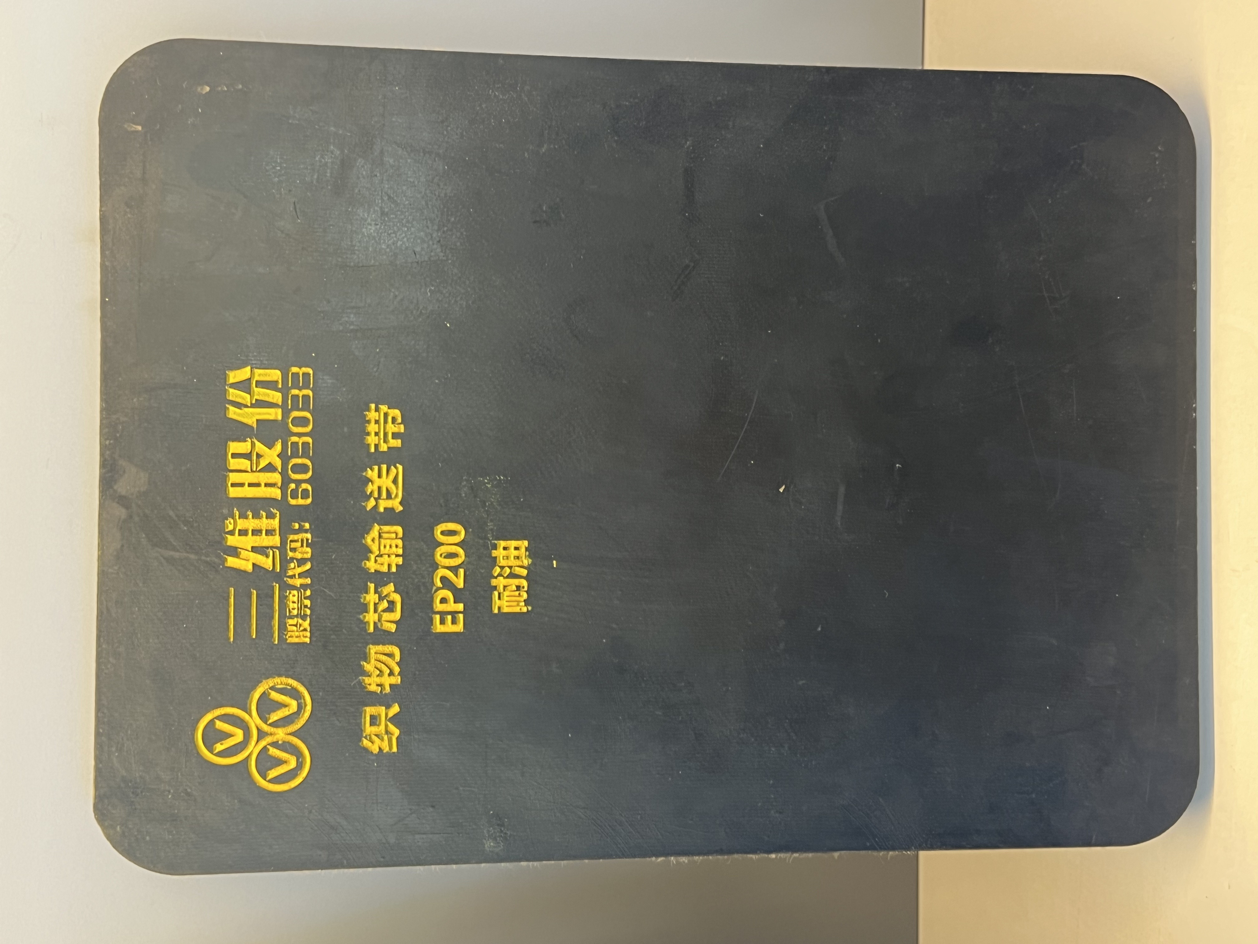 Fabric core conveyor belt EP200 oil resistant