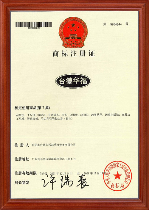 商标注册证书 商标注册证书