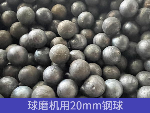 鍛打鋼球