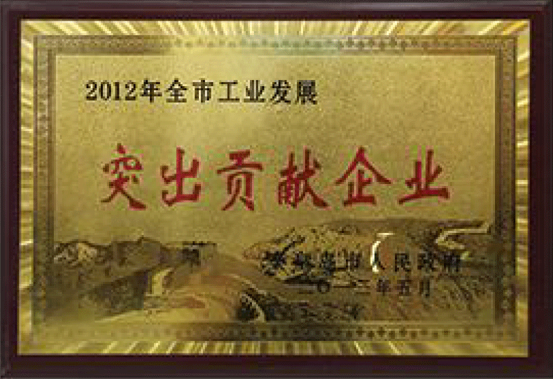 企业荣誉