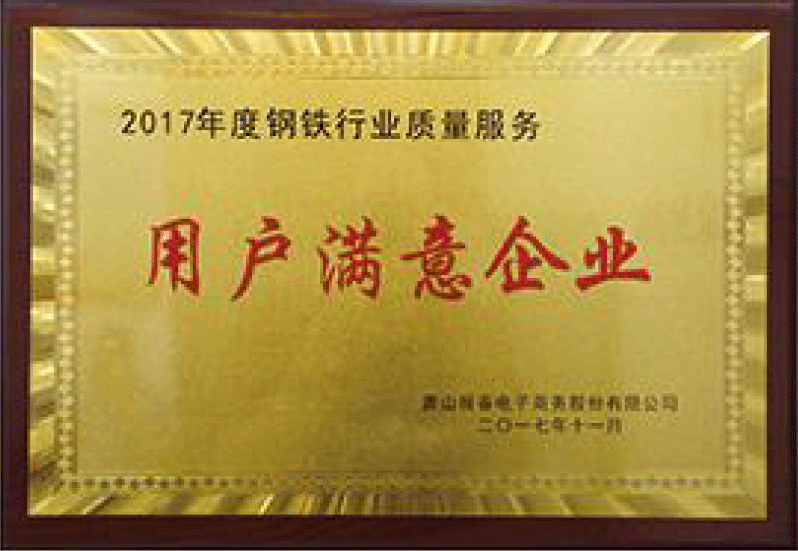 企业荣誉