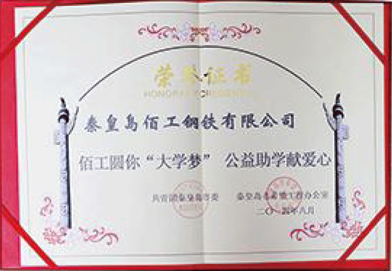 企业荣誉