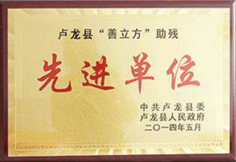 企业荣誉