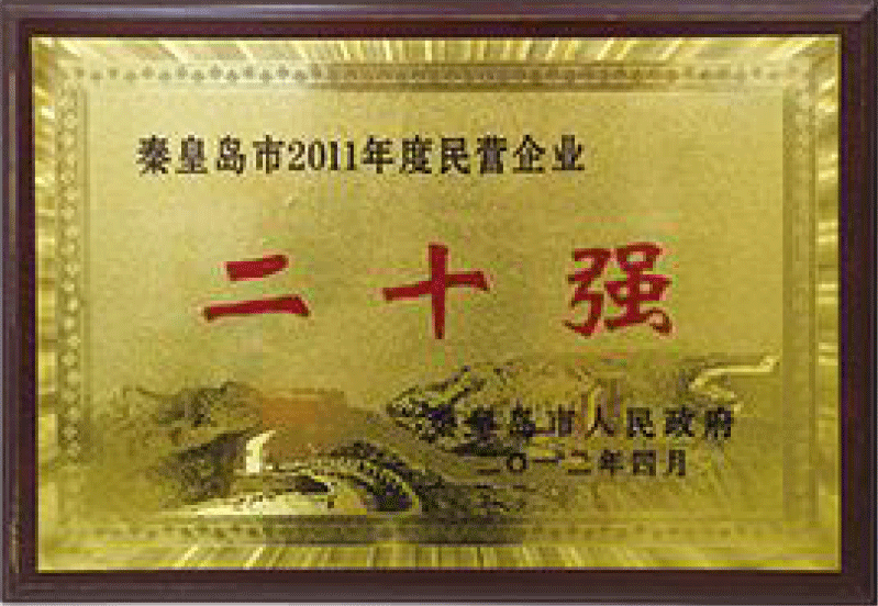 企业荣誉