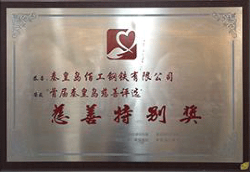 企业荣誉