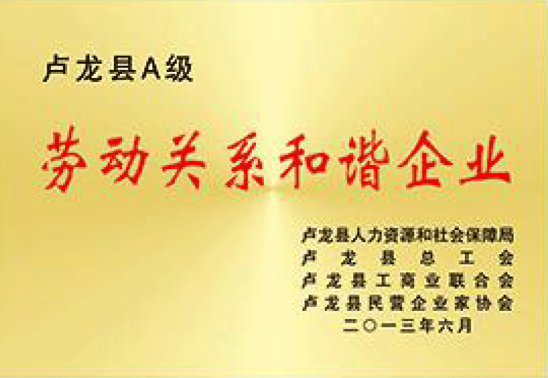 企业荣誉