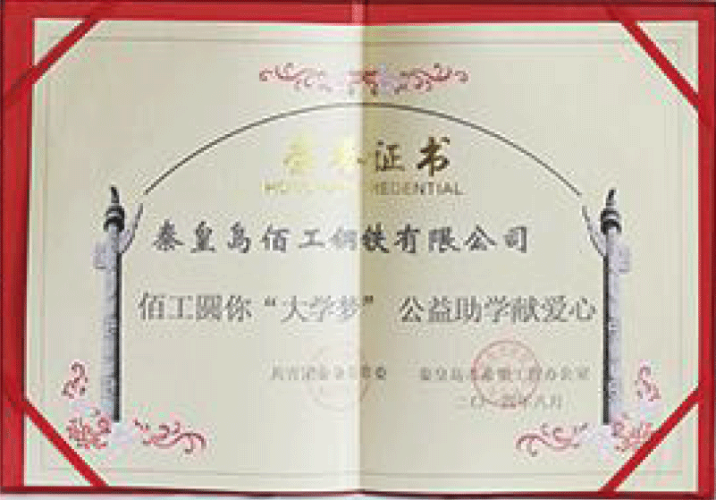 企业荣誉