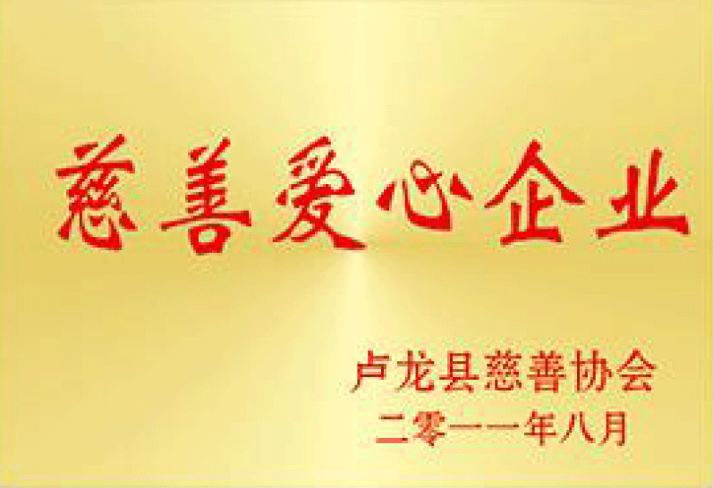 企业荣誉