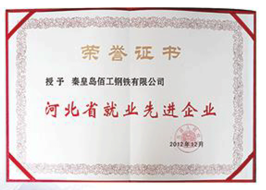 企业荣誉