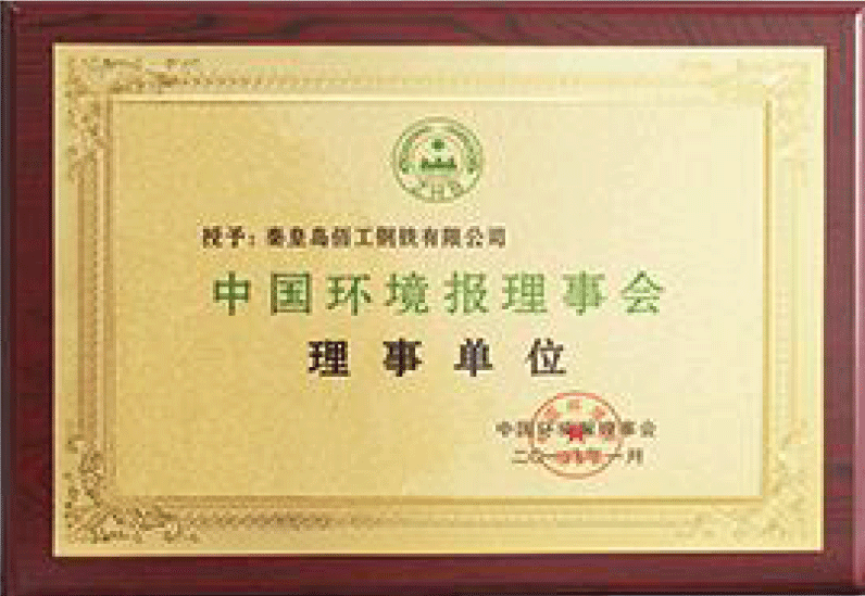 企业荣誉