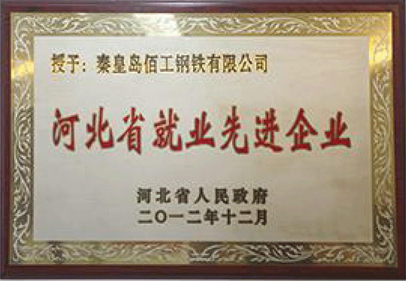 企业荣誉