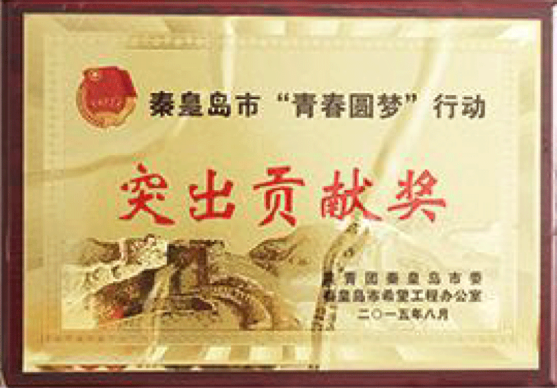 企业荣誉