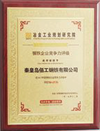 企业荣誉