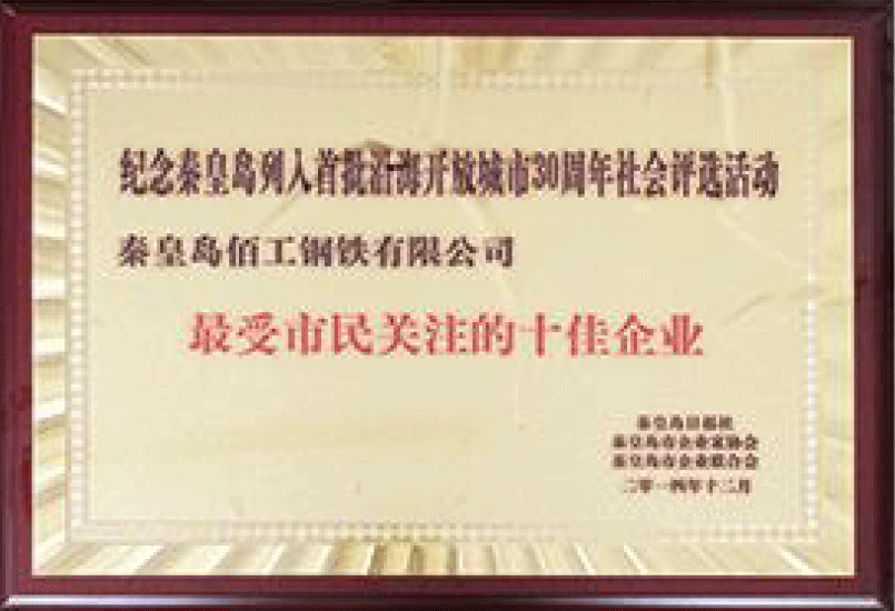 企业荣誉