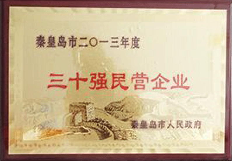 企业荣誉