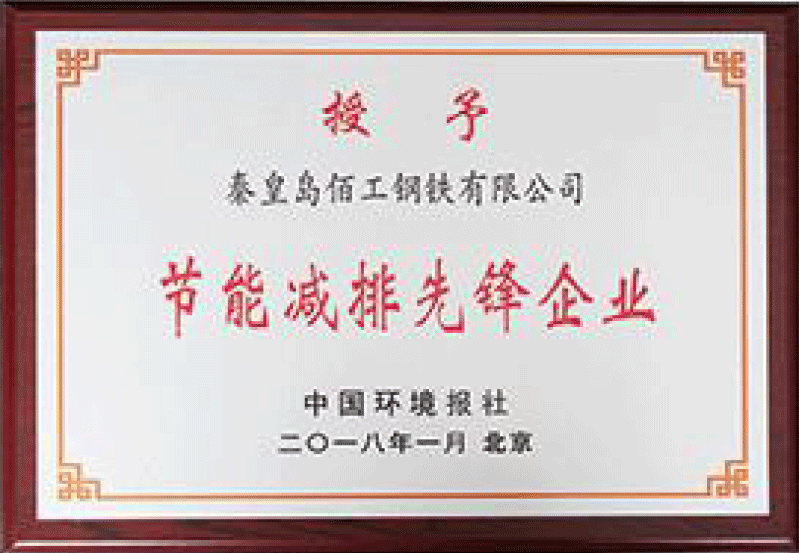 企业荣誉