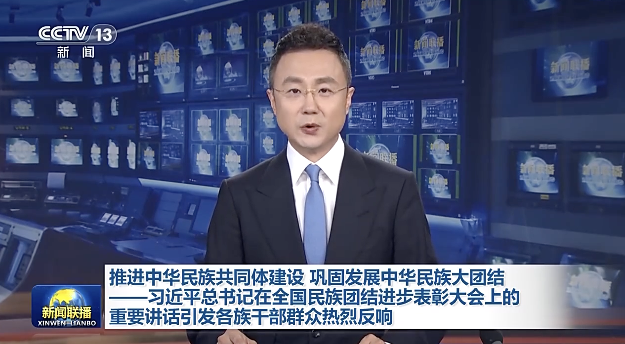 習(xí)近平總書(shū)記在全國(guó)民族團(tuán)結(jié)進(jìn)步表彰大會(huì)上的重要講話(huà)引發(fā)各族干部群眾熱烈反響