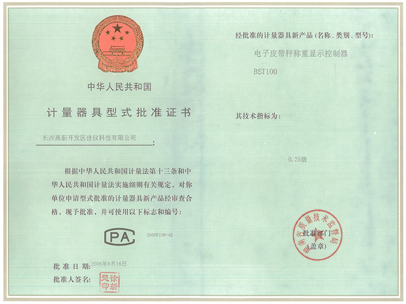 BST100 Type Approval Certificate