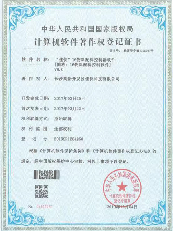 Software Copyright Registration Certificate