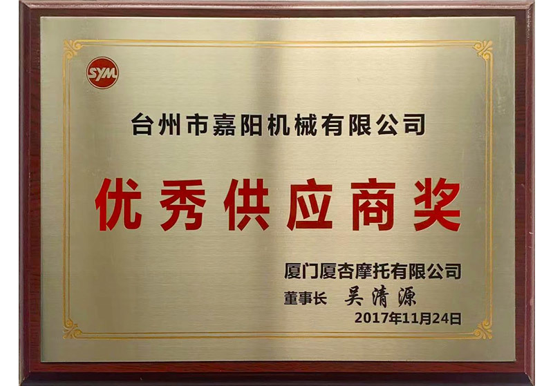 優(yōu)秀供應(yīng)商獎(jiǎng) 優(yōu)秀供應(yīng)商獎(jiǎng)