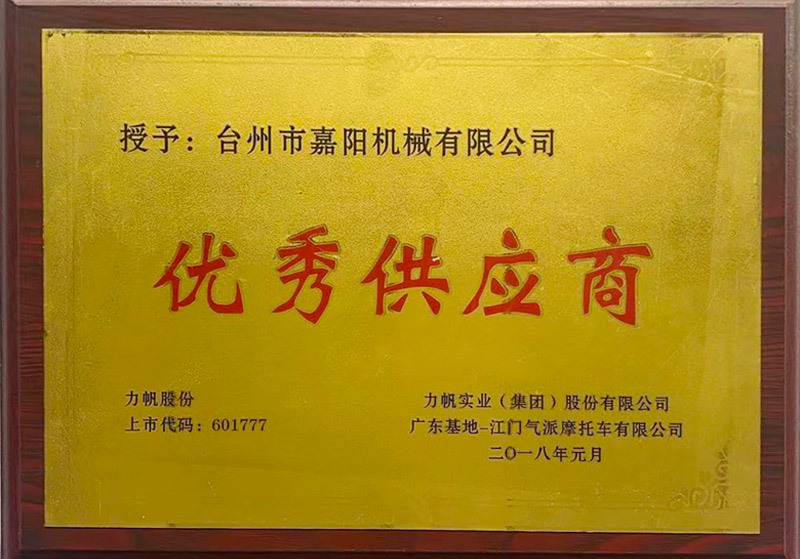 優(yōu)秀供應(yīng)商 優(yōu)秀供應(yīng)商