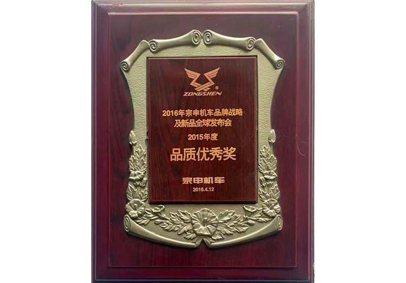 2015年品質(zhì)優(yōu)秀獎(jiǎng) 2015年品質(zhì)優(yōu)秀獎(jiǎng)