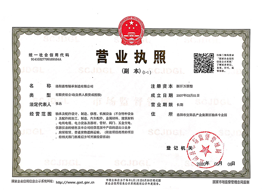营业执照