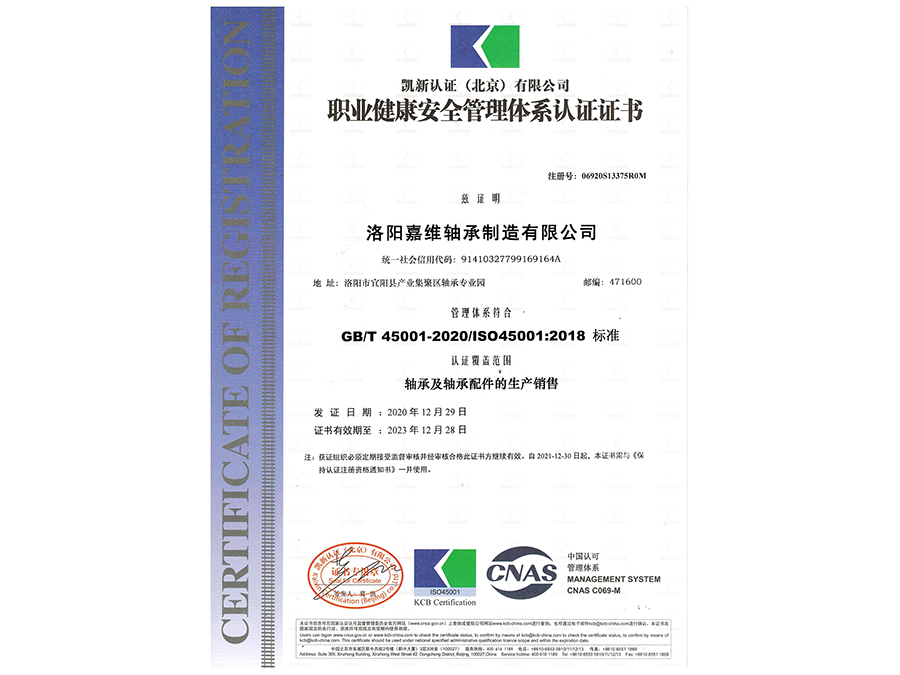 职业健康安全管理体系认证证书