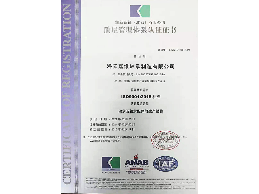 质量管理体系认证证书