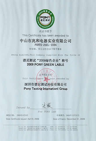 谱尼测试“2009绿色企业” 谱尼测试“2009绿色企业”