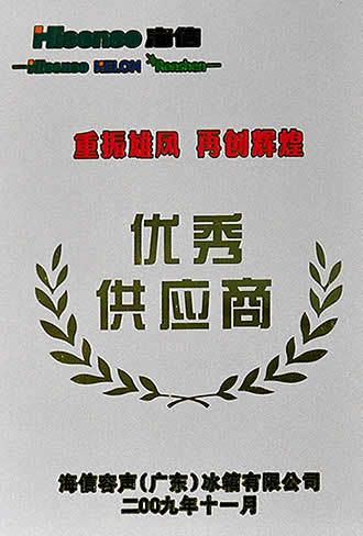 优秀供应商 优秀供应商
