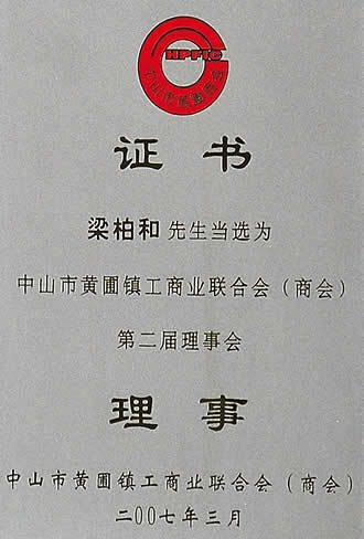 证书荣誉
