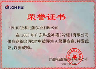 A级供应商