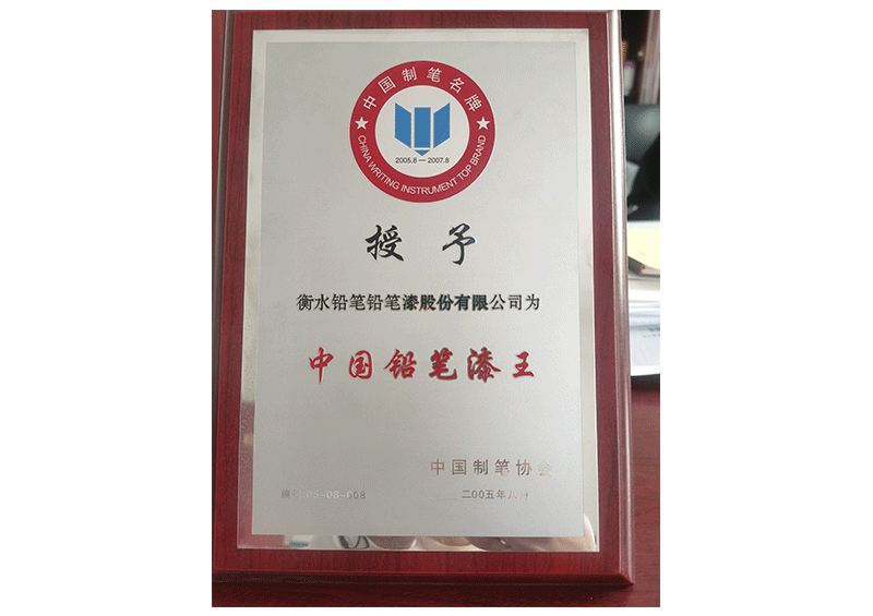 中国铅笔王 中国铅笔王