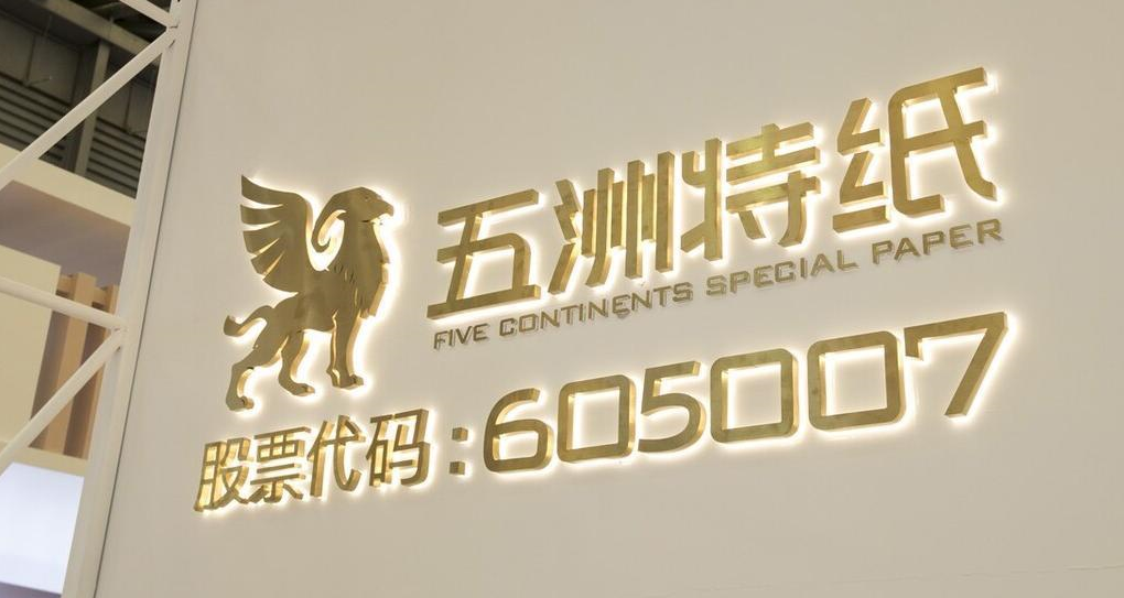 ​​Tongxing Technology Wins Bid for WuZhou Special Paper's Alkali Recovery Boiler Desulfurization and Denitration Project​​