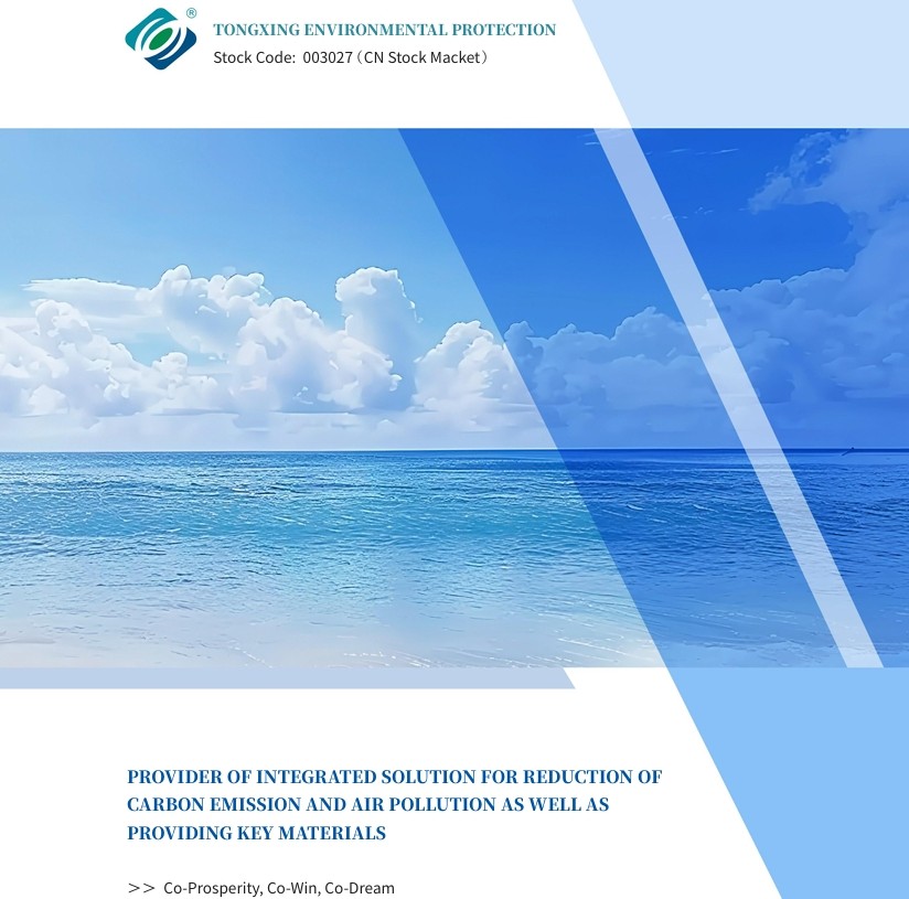 Tongxing Technology Brochure (English Version)