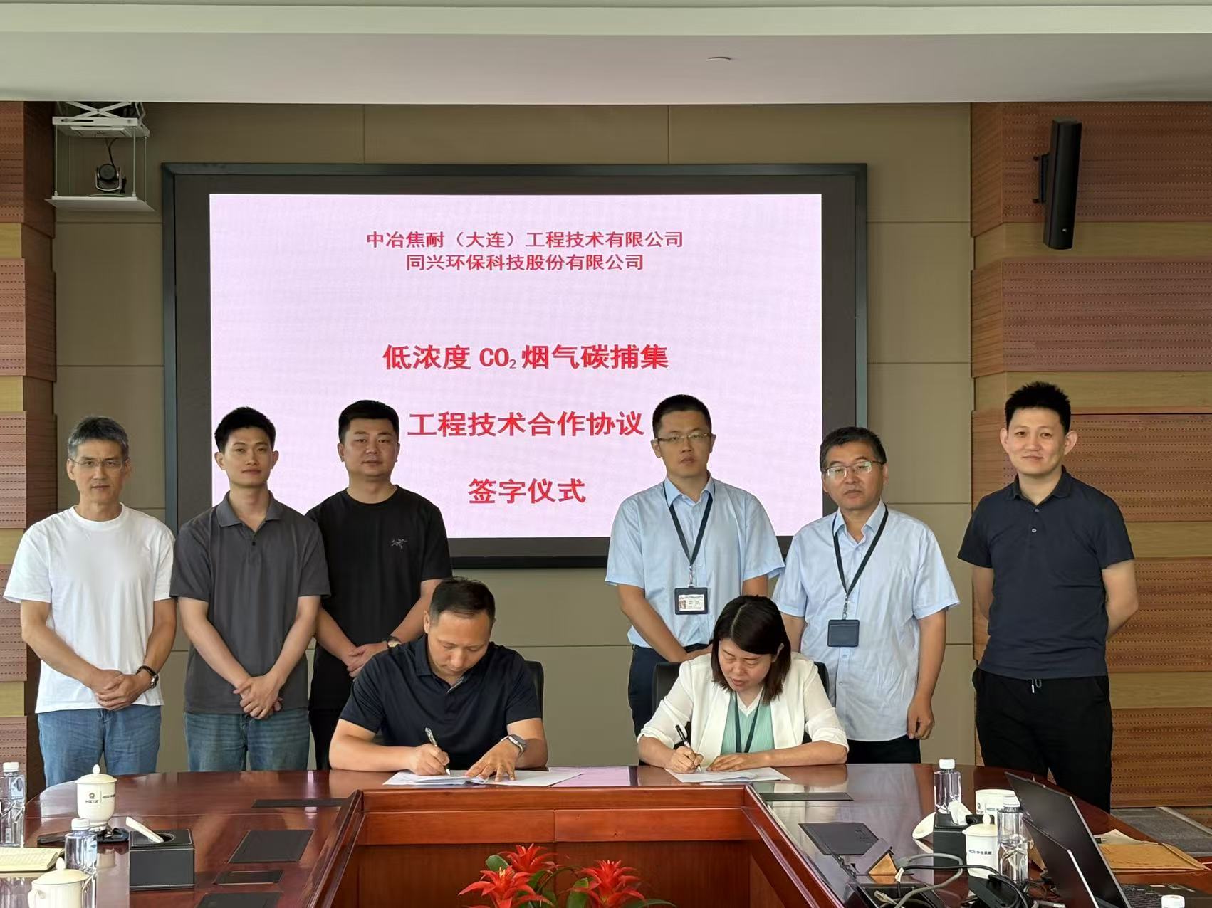 ​​Tongxing Technology and ACRE Coking Reach Strategic Agreement on Carbon Capture Cooperation​​