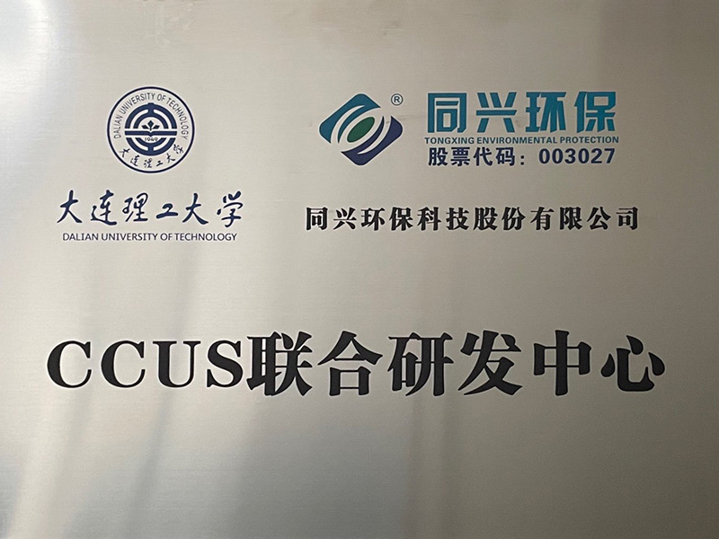 CCUS Joint R&D Center