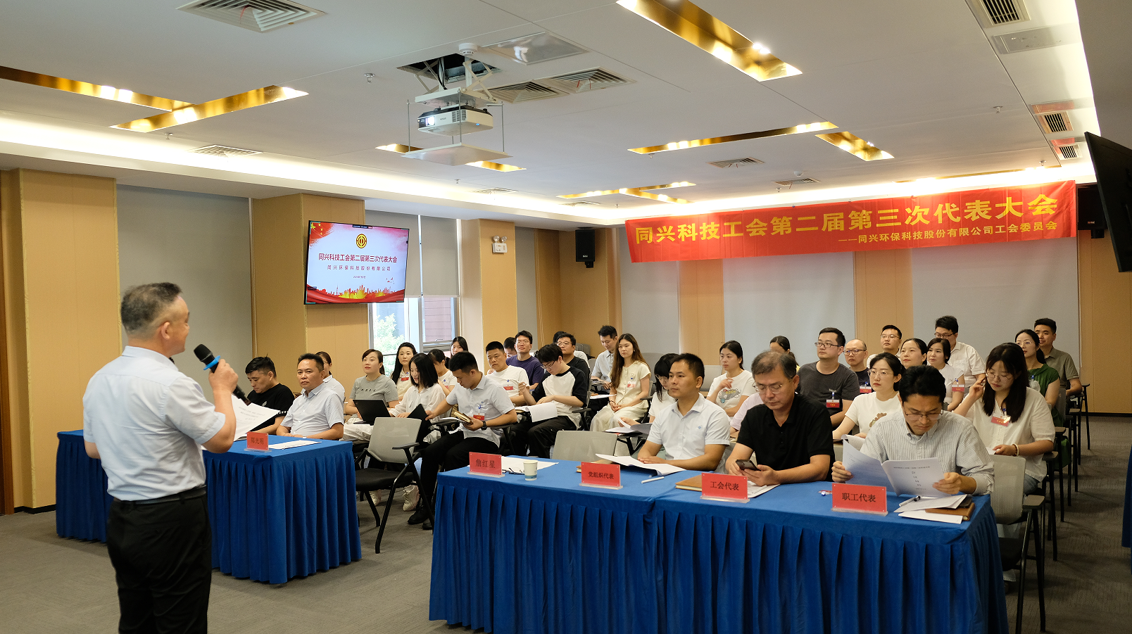 Deepening the Corporate Governance System | Tongxing Technology Successfully Holds the Second Session of the Third Trade Union Congress