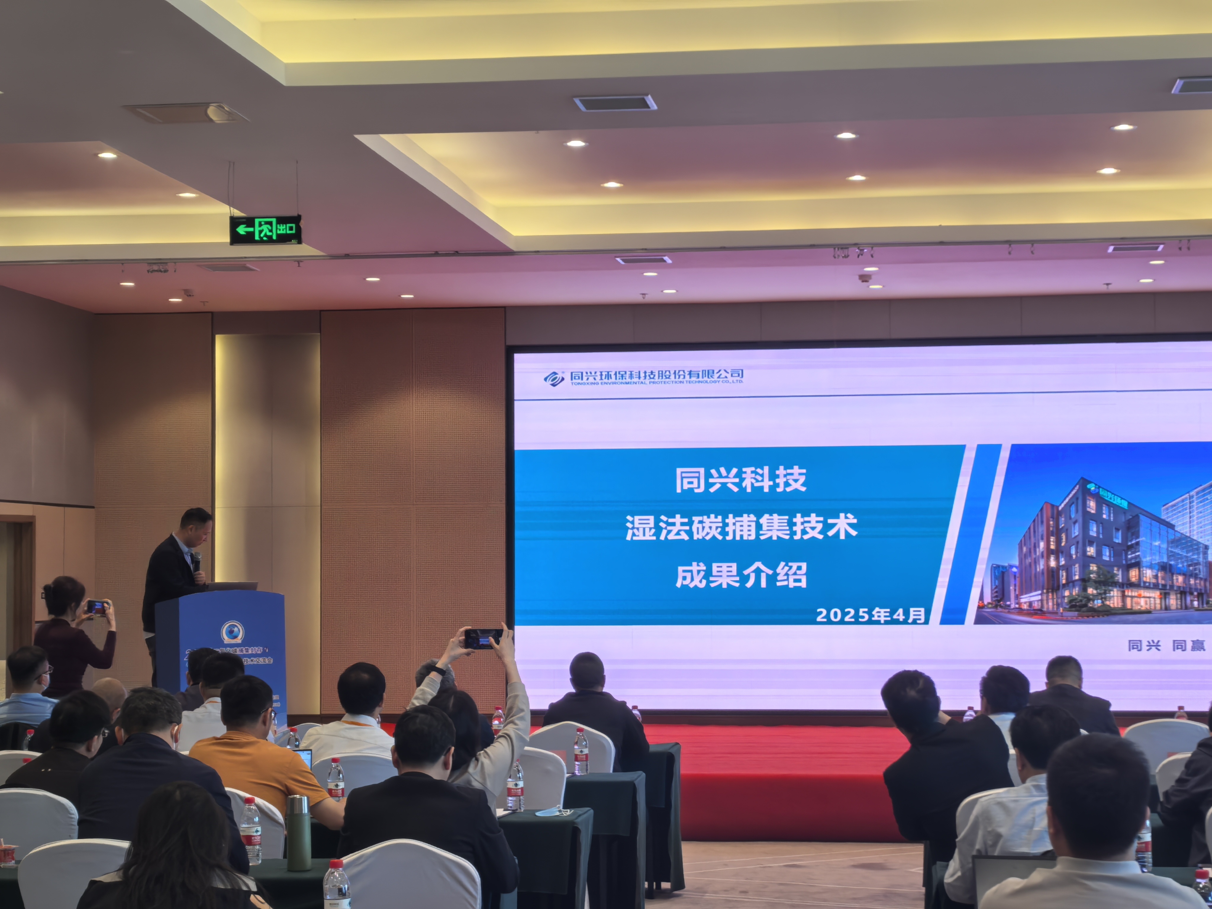 Tongxing Technology Shines at Carbon Capture 2025 Conference, Innovative Solutions Draw Industry Attention