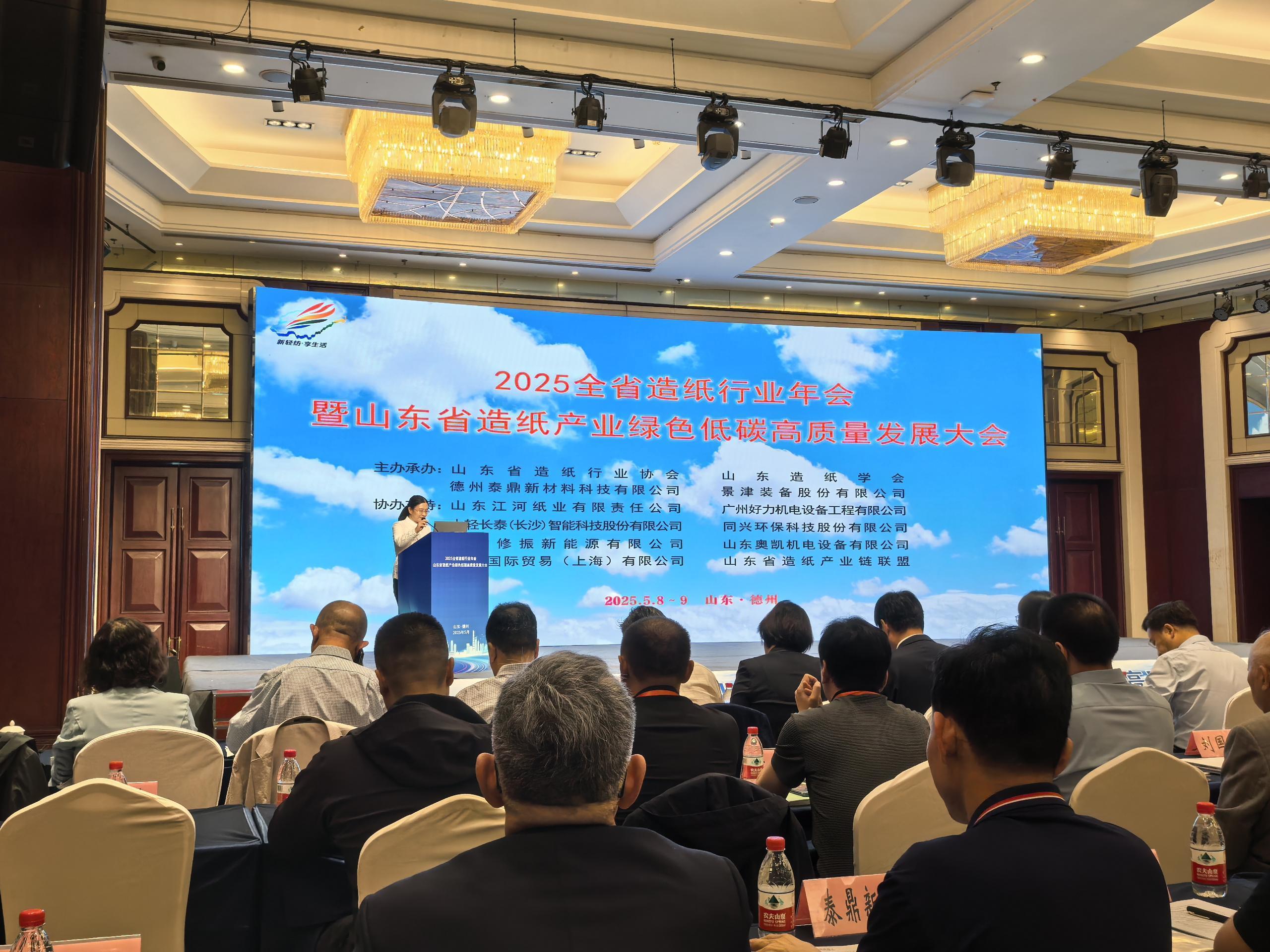 Tongxing Technology Invited to Attend Shandong Papermaking Annual Conference; Low-Temperature SCR Denitrification Technology for Alkali Boiler Flue Gas Attracts Wide Attention