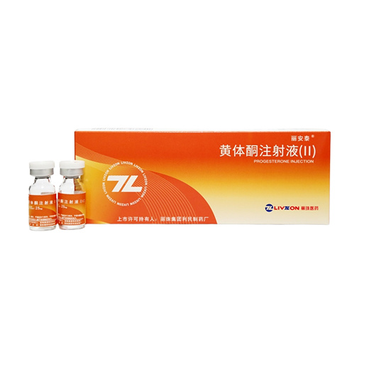 黄体酮注射液（II）