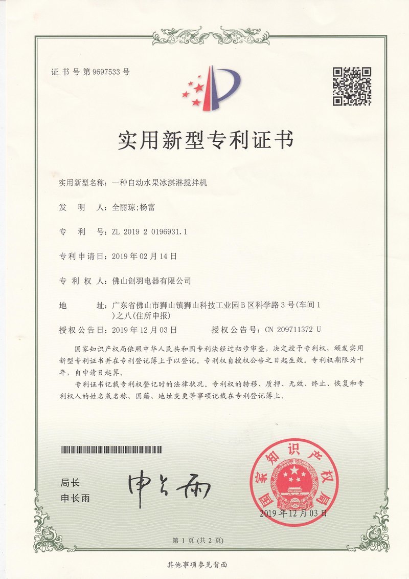 An automatic fruit ice cream blender - utility model patent certificate