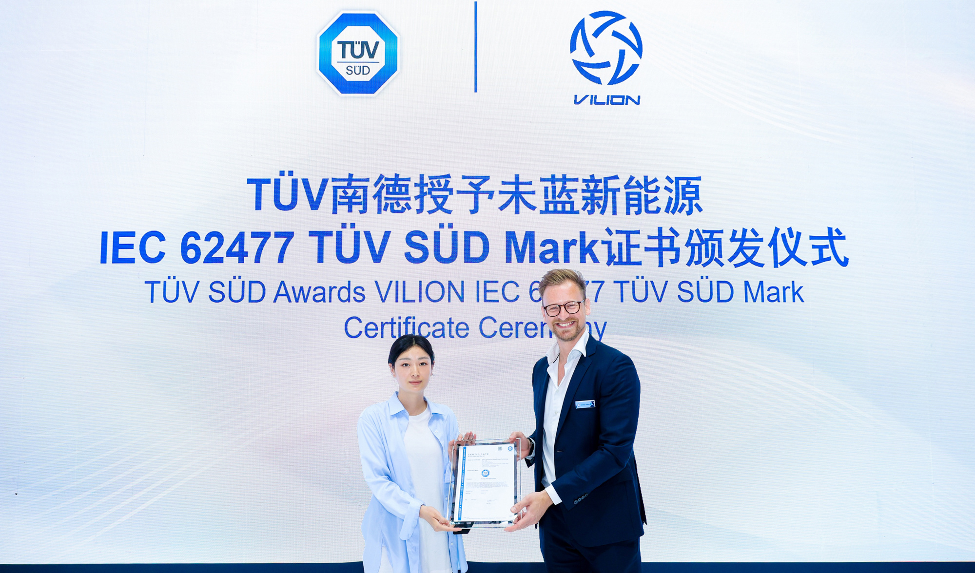 未蓝新能源获颁TÜV南德IEC62477 TÜV SÜD Mark证书