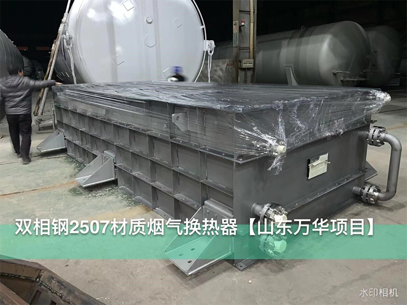 双相钢2507材质烟气换热器