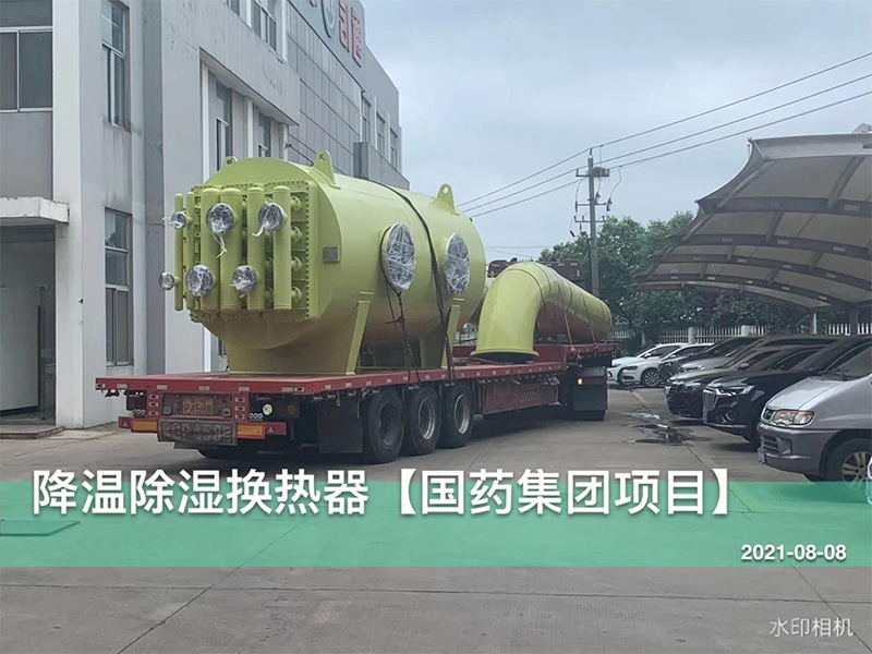 降温除湿换热器