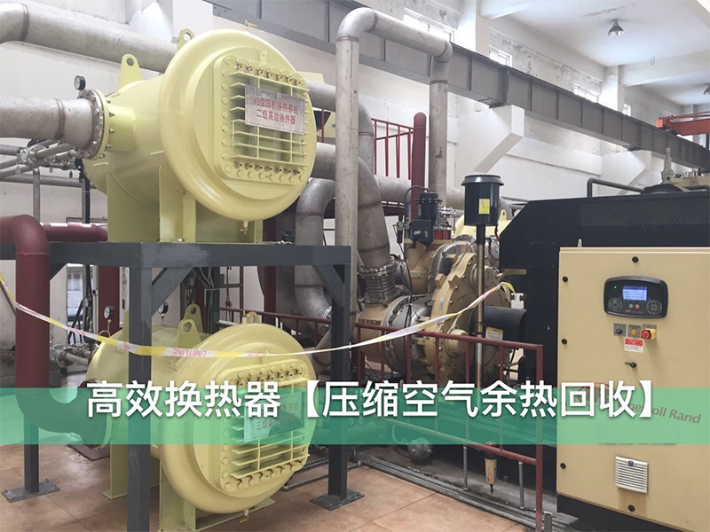 高效换热器