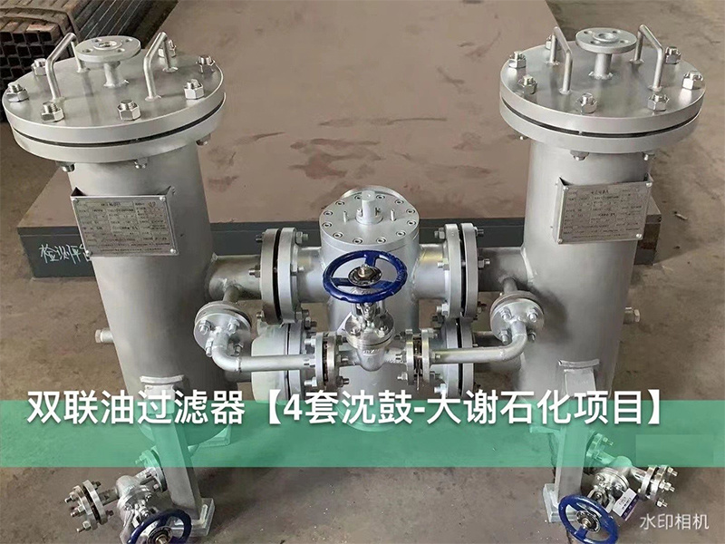 双联油过滤器