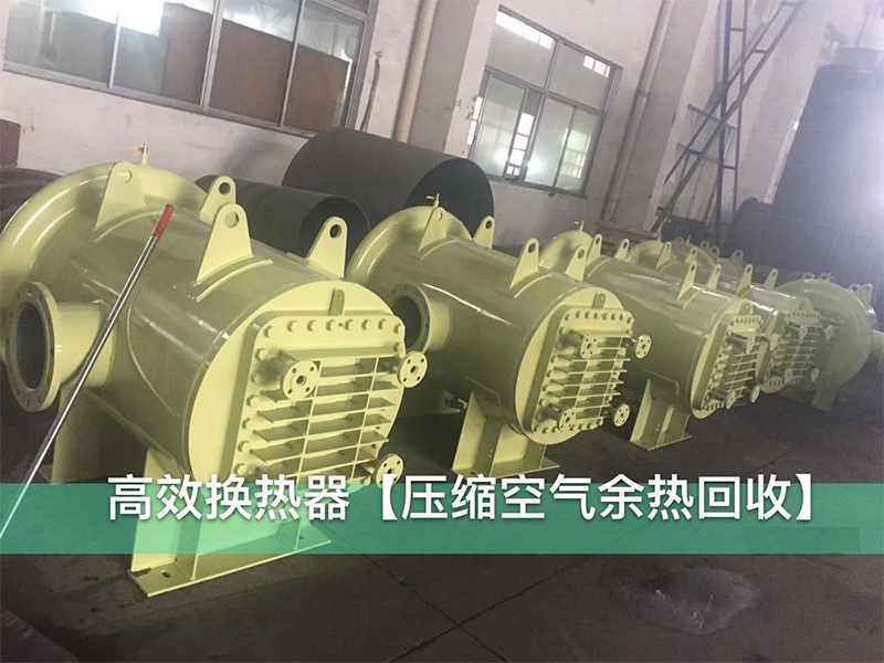 高效换热器