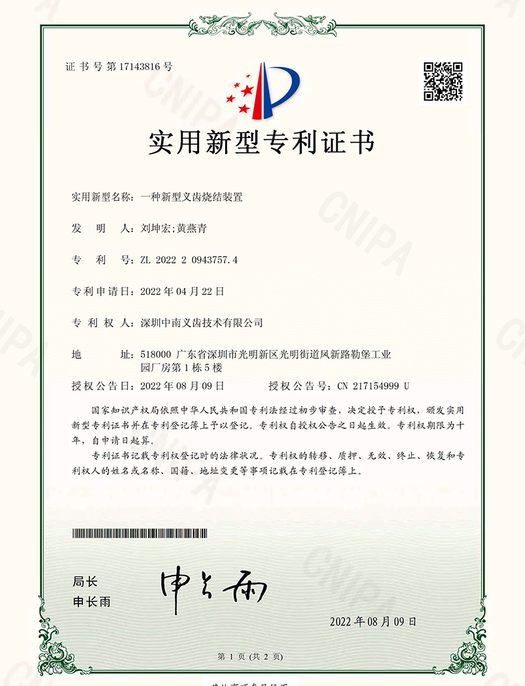 OK2-22-1286-Utility model patent certificate OK2-22-1286-Utility model patent certificate